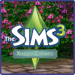 Устали от двух городов в The Sims 3? Вот вам новый!