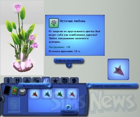 Хрустальное растение в The Sims 3 Вперёд в будущее