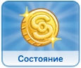 Жизненные цели симов в The Sims 4 Жизненные цели симов в The Sims 4