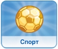 Жизненные цели симов в The Sims 4 Жизненные цели симов в The Sims 4