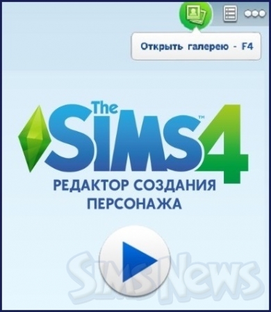 Галерея в The Sims 4 CAS Демо