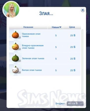 Вырезание тыкв в "The Sims 4 Жуткие вещи"