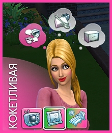 Эмоция «Кокетливый» в The Sims 4