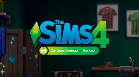 Каталог The Sims 4 Детская комната