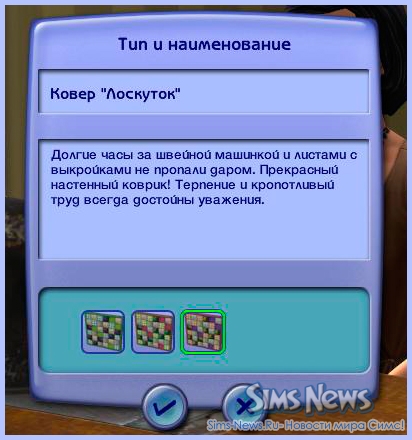 Швейный навык в Sims 2
