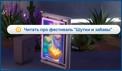 Фестивали в The Sims 4 Жизнь в городе. Подробный обзор