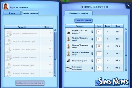 The Sims 3 Карьера - Изобретатель