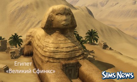 Квест в Египте - Великий Сфинкс
