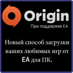 EA запускает проект Origin