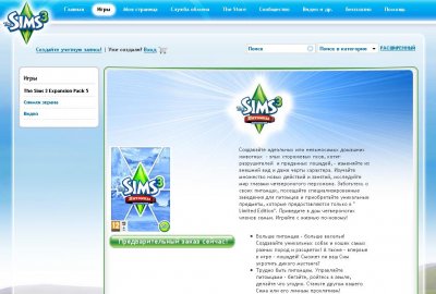 Страница дополнения The Sims 3 Питомцы