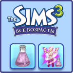 Награды в The Sims 3 Все возрасты