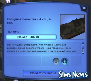 Участки в The Sims 3 Все возрасты