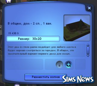Участки в The Sims 3 Все возрасты