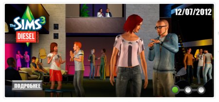 Дата выхода каталога The Sims 3 Diesel