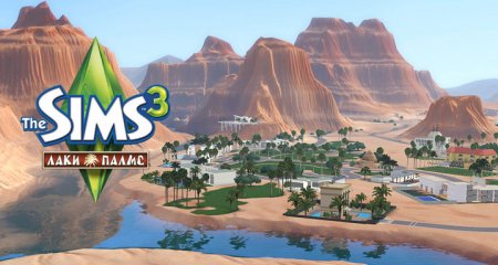Город The Sims 3 Лаки Палмс