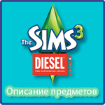 Описание предметов каталога The Sims 3 Diesel
