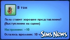 СимФесты и представления в The Sims 3 Шоу-бизнес