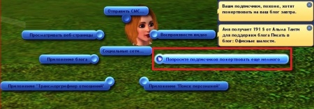 Навык социальные сети в The Sims 3 Студенческая жизнь и смартфон