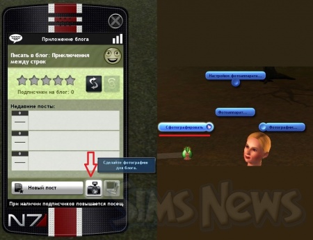 Навык социальные сети в The Sims 3 Студенческая жизнь и смартфон