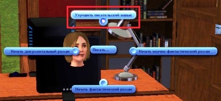 Навык Писательства в The Sims 3
