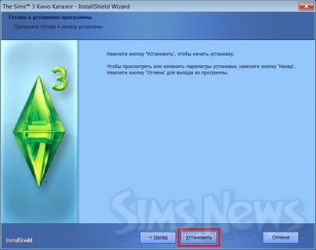Установка каталога The Sims 3 Кино