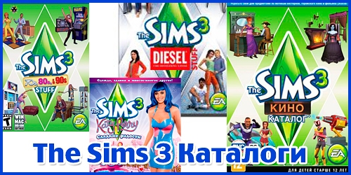 The Sims 3 Каталоги