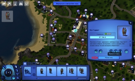 Способы переселения (переезда) семей в The Sims 3