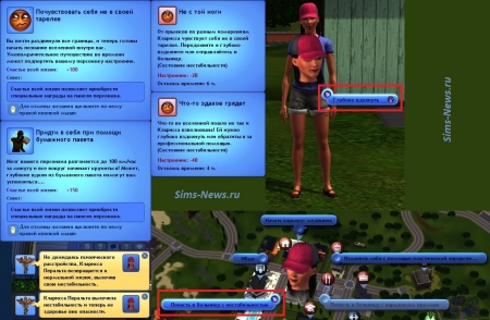 Черты характера персонажей в The Sims 3 Вперёд в будущее