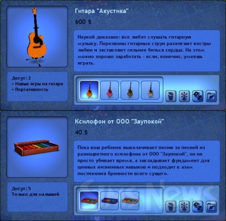 Навык игры на гитаре в The Sims 3