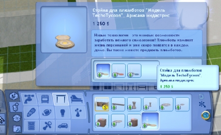 Как продать плюмбота в The Sims 3