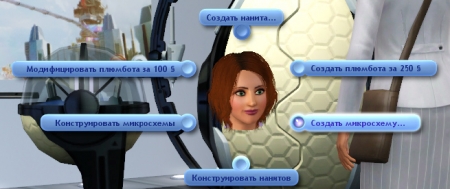 Навык ботостроения в The Sims 3