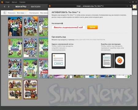 Установка The Sims 4 Коллекционное издание