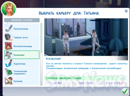 Работа в Sims 4. Как устроить сима на работу?