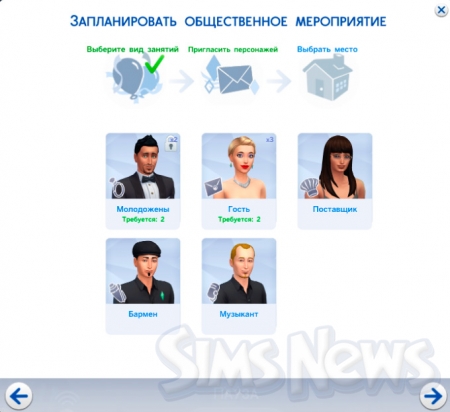 Свадьба в The Sims 4