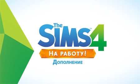 Sims 4 на работу. Видео
