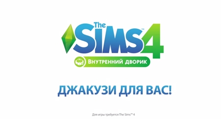 Каталог The Sims 4 Внутренний дворик. Видео