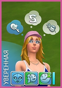 Эмоция «Уверенный» в The Sims 4