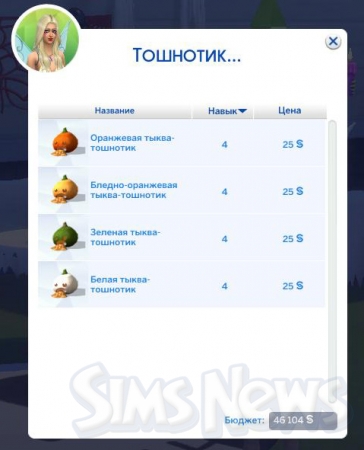 Вырезание тыкв в "The Sims 4 Жуткие вещи"