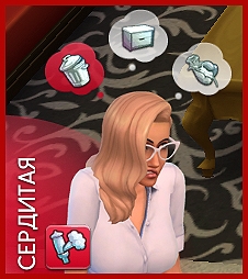 Эмоция «Сердитый» в The Sims 4