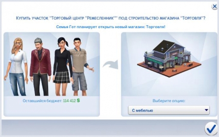 Как  и где  купить магазин в Sims 4. Нанимаем персонал