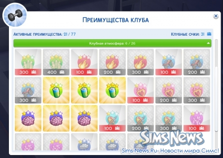 Клубные награды в The Sims 4 Веселимся вместе