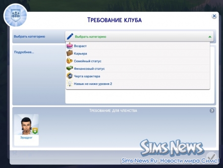Создание и основы управления клубом в The Sims 4 Веселимся вместе