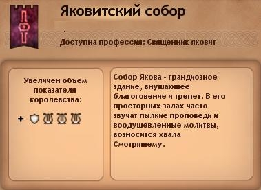 Яковитский священник в игре Симс Средневековье