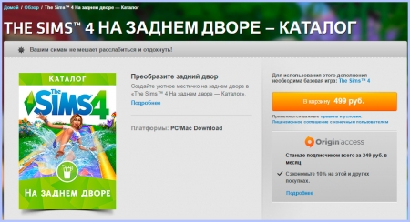 Купить и скачать The Sims 4 На Заднем дворе