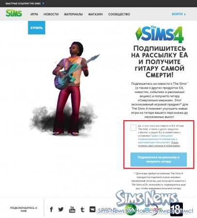 Гитара "Смертельно мерзкая" - эксклюзивный предмет The Sims 4