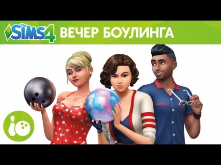 Анонс каталога  The Sims 4 Вечер боулинга. Видео