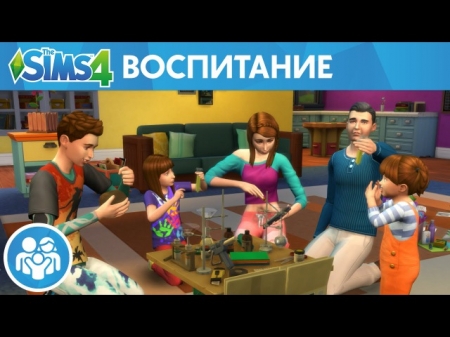Официальный трейлер игрового процесса The Sims 4 Родители. Воспитание