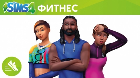 The Sims 4 Фитнес. Каталог. Трейлер