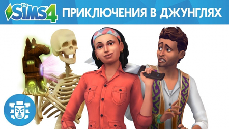Официальный трейлер The Sims 4 Приключения в джунглях