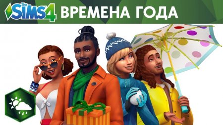 Официальный трейлер The Sims 4 «Времена года»